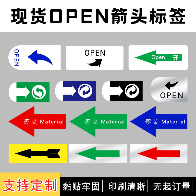open箭头标签彩色由此开启贴纸防水易撕不干胶按键方向指示标识
