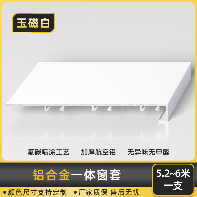 铝合金垭口套包边门框阳台门套套厨房入户一体成型哑口线飘窗窗套