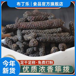 筚拨香料毕波毕勃荜茇荜菝比波碧波毕拨荜拔炖肉卤肉调料大全500g