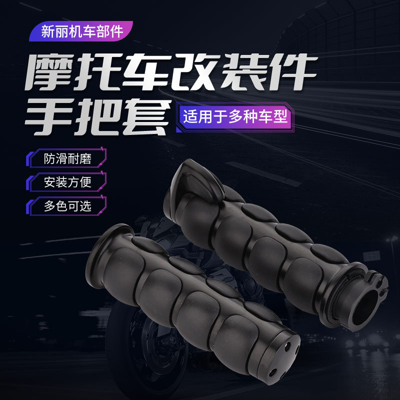 批发摩托车改装件哈雷配件摩托车配件锌合金手把胶手把套油门转把