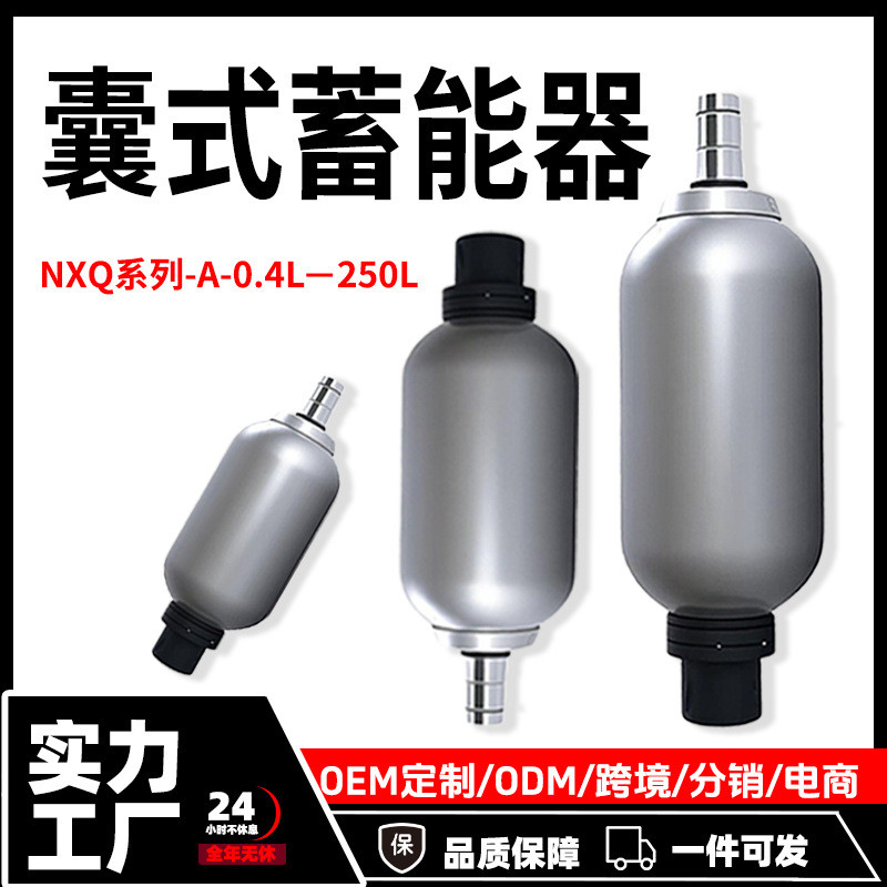 10-31.5MPA液压囊式蓄能器NXQA0.63/1/6.3/16/20/40/63/80/100L