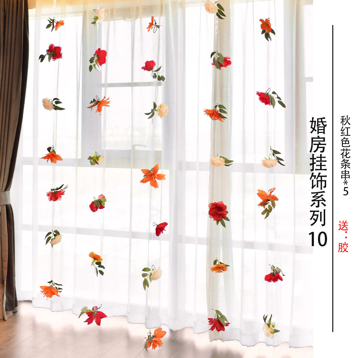 结婚蝴蝶喜字贴窗帘花条婚房装饰布置新房卧室3d立体长条拉花套装