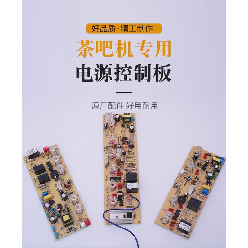 茶吧机电源板电脑版配件饮水机主板控制板线路板通用主板大全