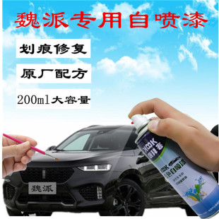 魏派VV5VV7汽车油漆修补笔划痕修复补漆笔白色自喷漆玄晶黑银灰色
