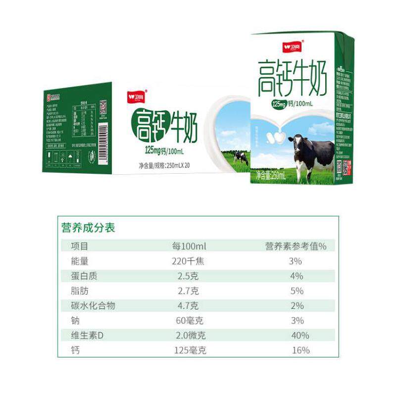 新货卫岗高钙牛奶学生老人补钙团购福利批发价包邮破损包赔250ml*