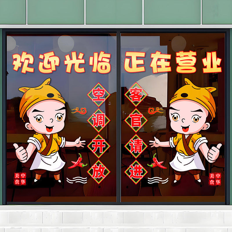 饭店小二欢迎光临玻璃门贴纸快餐小炒餐厅国潮风橱窗装饰广告贴画,家居饰品,门贴,淘宝优惠券,粉丝福利购,淘宝优惠卷