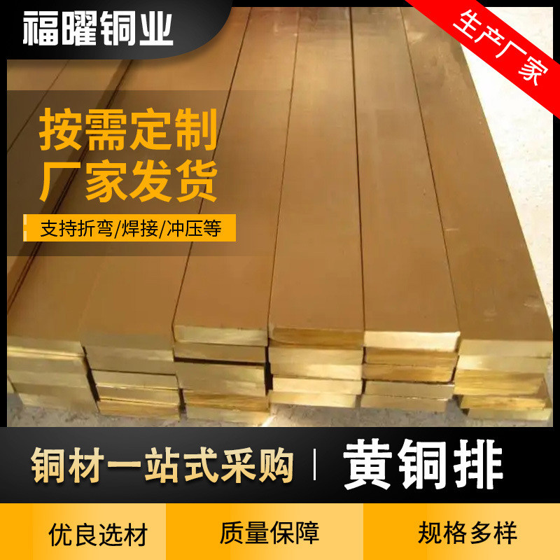 供应h59黄铜条实心黄铜扁排 h62黄铜排接地铜条折弯拉丝黄铜排