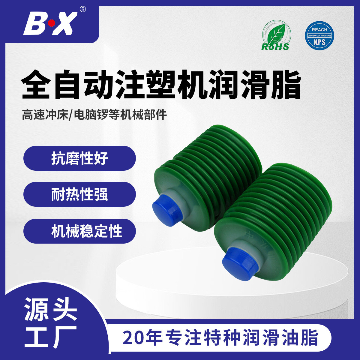 替代日本LUBE LHL润滑脂电动注塑机润滑油塑料齿轮降噪高温黄油脂