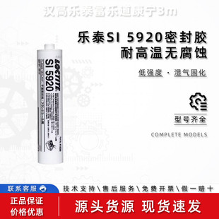 5926 5920 5970汽车法兰发动机泰密封剂 5910 乐平面5699胶水5900