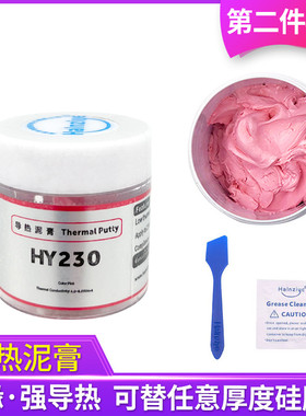 HY234粉色电脑显存导热泥手机导热硅脂耐高温导热凝胶粘性硅胶片