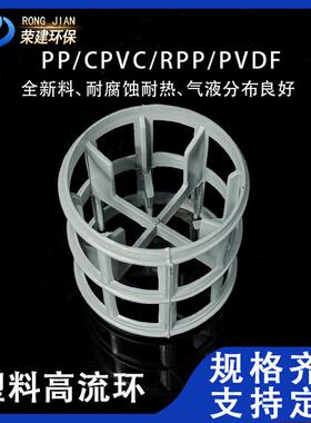 塑料散堆pp高流流填料38mm50mm聚丙烯高流环塑料高环环填料