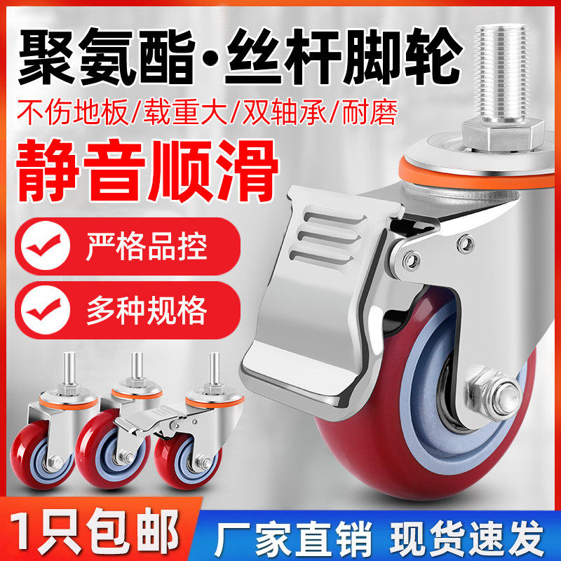 丝杆静音脚轮3寸4寸5寸M10M12加长万向轮刹车轮聚氨酯轮子双轴承,基础建材,脚轮/万向轮,淘宝优惠券,粉丝福利购,淘宝优惠卷