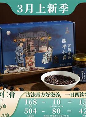 根号324酸枣仁膏酸枣仁桑椹桂圆茯苓 邱医生说正品 一盒共300克
