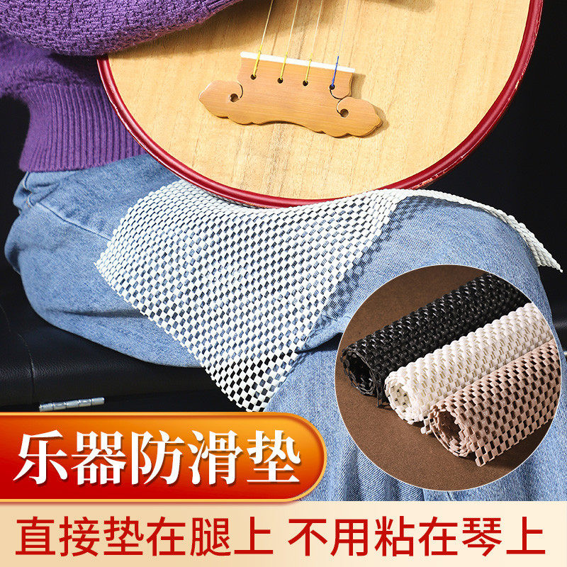 加厚琵琶防滑垫中阮乐器垫腿布柳琴小阮大阮古琴二胡防滑贴吉他