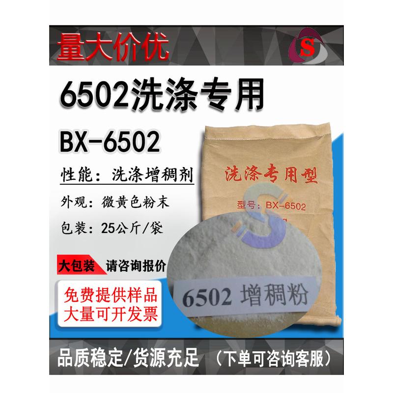 6502增稠粉 复配表面活性剂AES磺酸CAB洗涤剂专用增稠一公斤