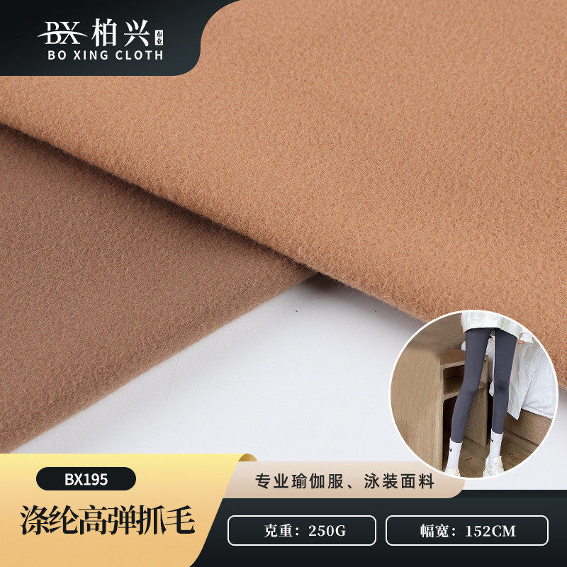 涤瑜伽抓毛面料高弹抓毛布弹力瑜伽服瑜伽裤面料250g涤氨氨面料,纺织面料/辅料/配套,棉麻面料,淘宝优惠券,粉丝福利购,淘宝优惠卷