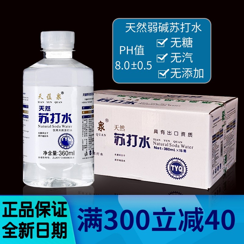 天蕴泉苏打水天然矿物质弱碱无糖汽无添加大小瓶整箱家庭装孕妇
