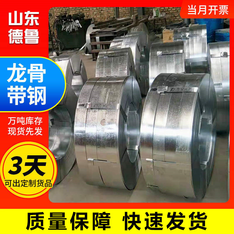 镀锌带钢白铁皮卷镀锌定制条板钢带分条折弯切割铁片加工金属钢卷