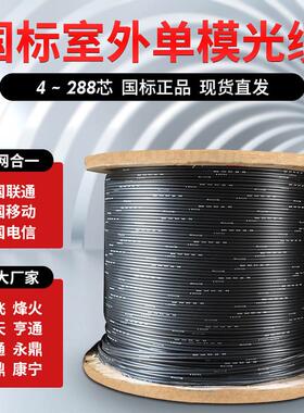 长飞中天烽火亨通室外单模GYTA/GYTS 4 6 8 12 24 48 芯光缆光纤
