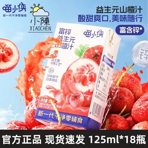 喵小侠富锌益生元山楂汁双柚柠C柚子汁儿童饮品果汁饮料125ml盒装