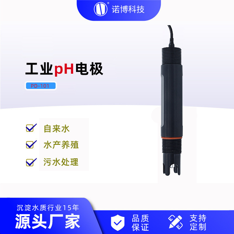 上海诺博 pH塑壳电极工业污水pH检测仪pH探头水质检测废水处理