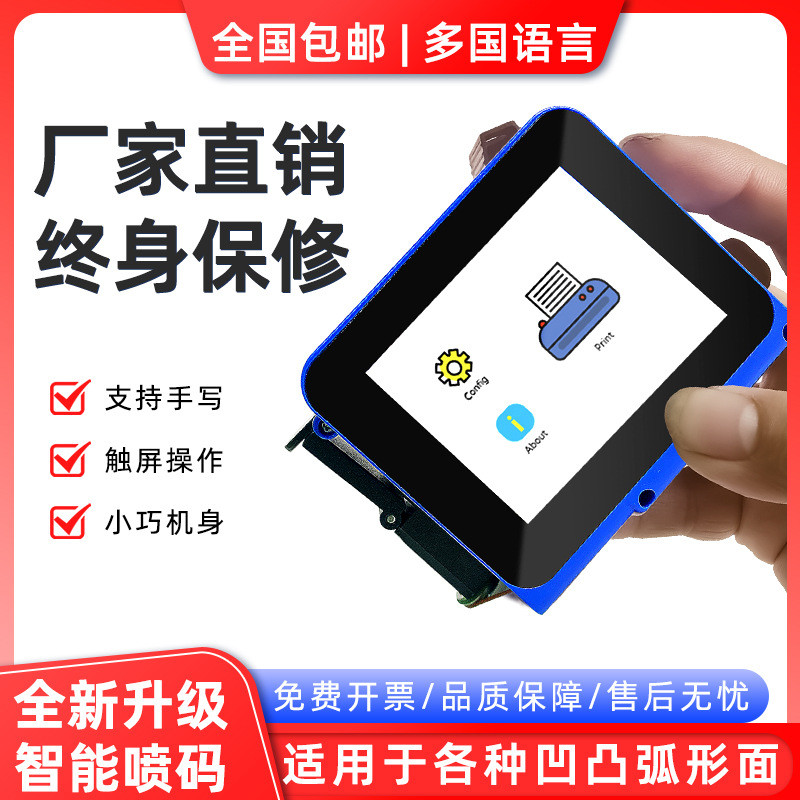 带手柄迷你喷码机迷你机身 轻量便携可印时间序列号二维码打码机