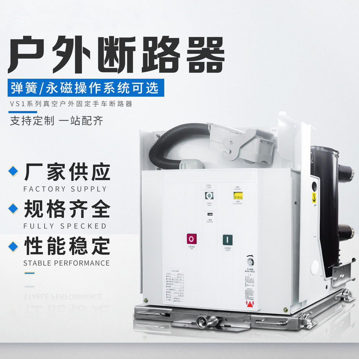 堃光10kv真空断路器vs1/zn63-12/1250a固定式户内高压真空断路器