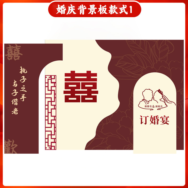 新中式结婚舞台背景板定制kt板装饰订婚宴背景墙婚庆用品婚礼