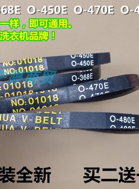 吉德洗衣机原装皮带O-368E/450E/470E/480E通用JIHUA全系NO.01018