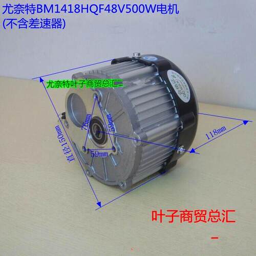 叶子尤奈特永磁直流电机BM1418W-差速电机 不含差速器