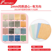 地胶生产批发 有方向现货同质透心pvc塑胶地板地胶生产批发 通体