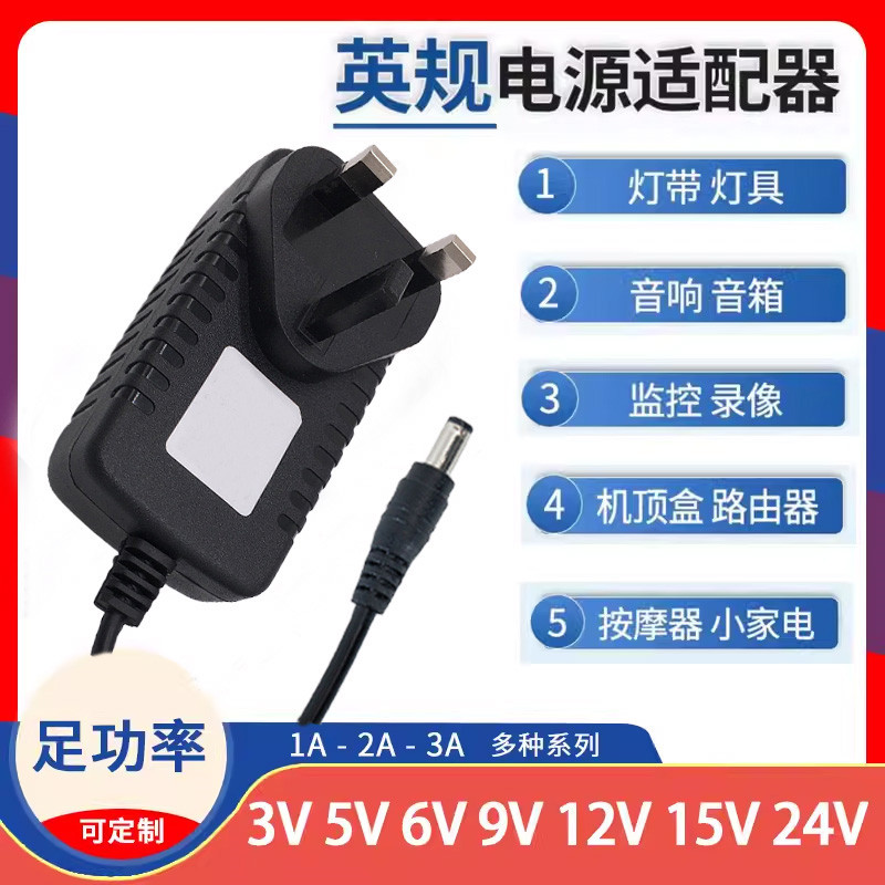 英规火牛电源适配器3V5V6V912V24V1A2A12V3A三脚插英标香港变压器