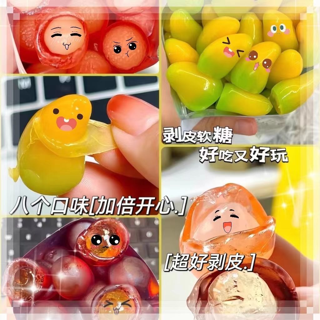 速发【七种口味】网红剥皮软糖水果味3d橡皮糖独立散装扒皮qq糖果