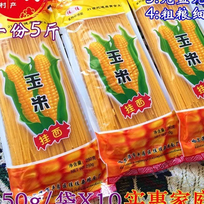 纯干东北金丝玉米面条粗粮细做面五谷鱼粉麻辣烫面火锅面钢丝面