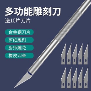 手工 雕刻筆刀新人筆刀手帳和紙膠帶切割美工刻刀 橡皮優惠5元