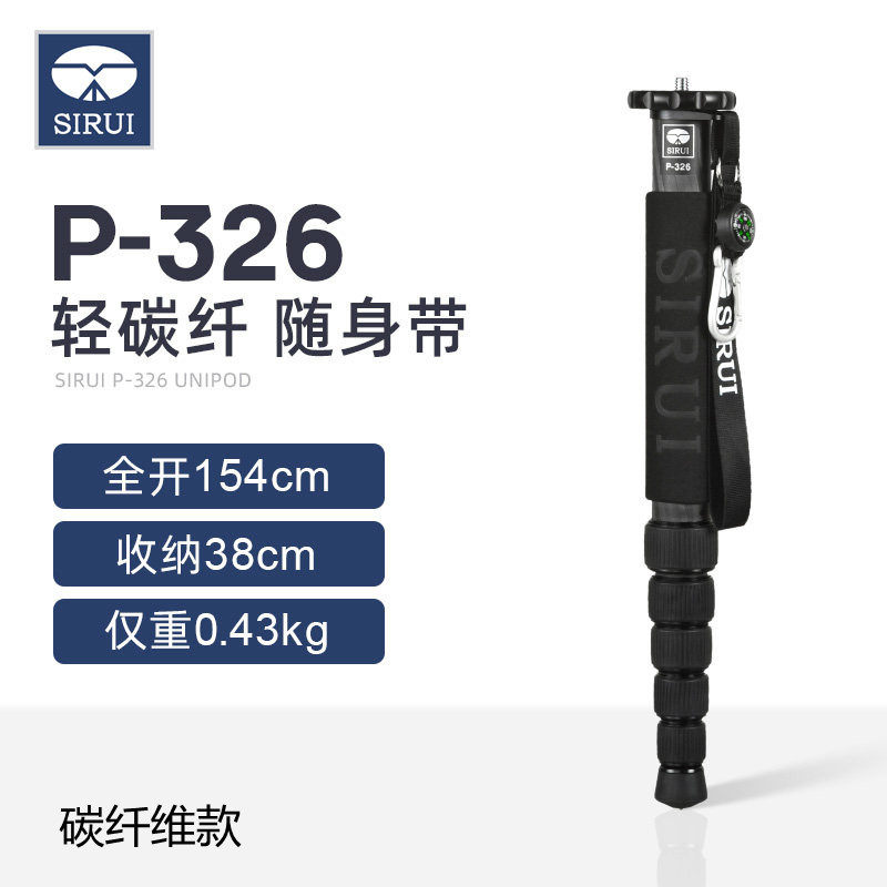 思锐独脚架P306铝合金P326碳纤维单反相机摄影摄像便携单脚架轻便