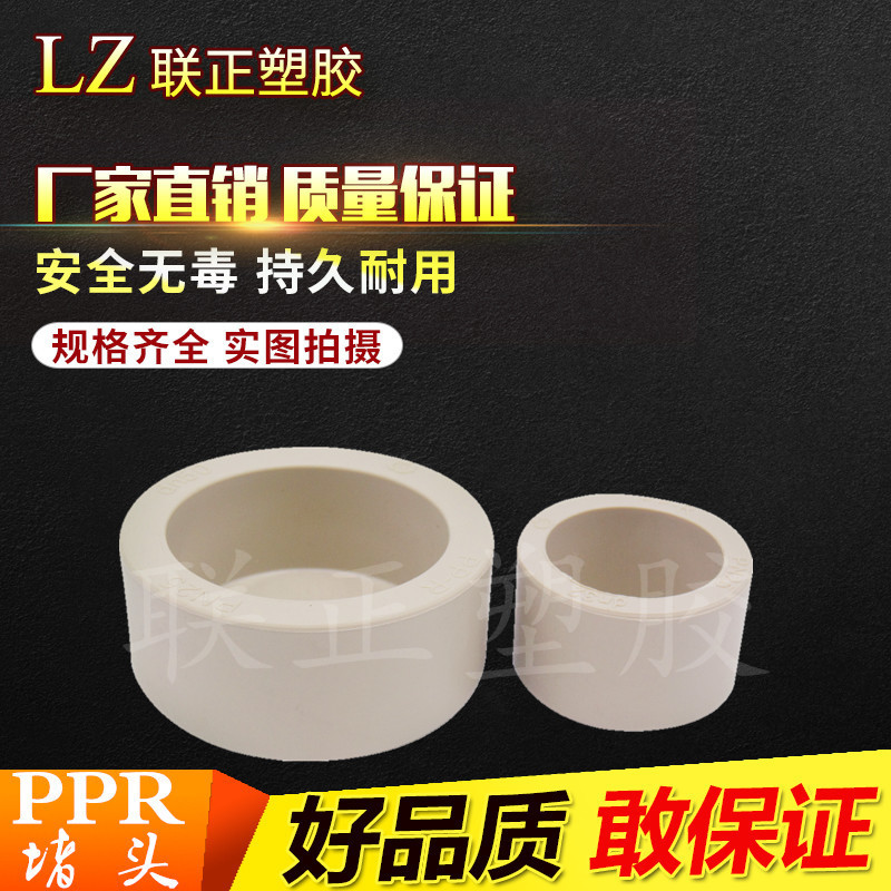 PPR热熔水管堵头20 25 32 40 50 63 75 90 110 160管帽 闷头 堵帽