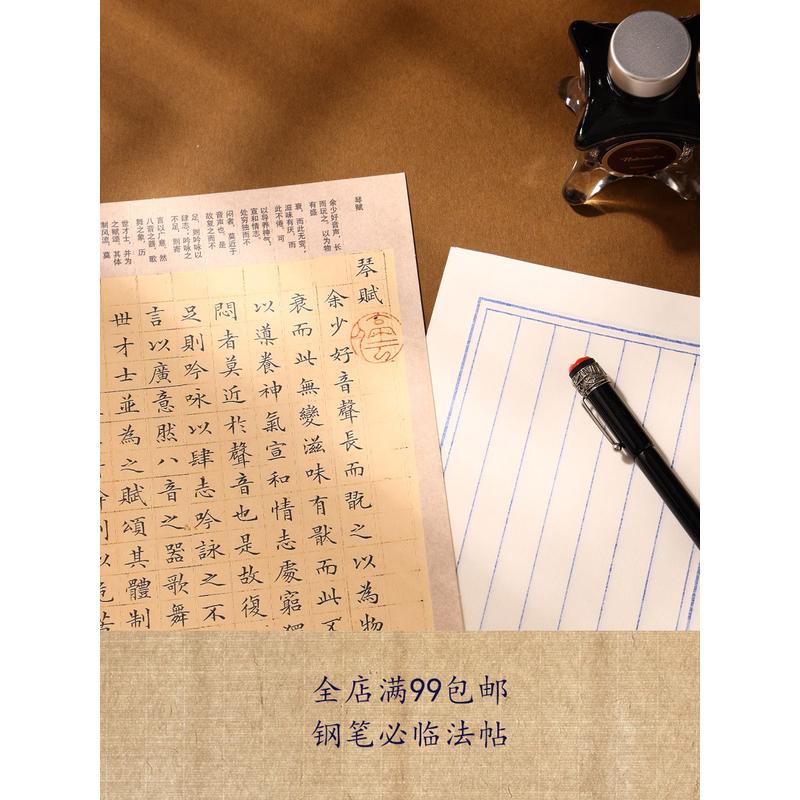 青崖书院文征明书琴赋硬笔楷书必临字帖可撕开字帖列宽1.5cm
