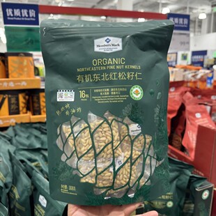 山姆有机东北红松籽仁花生仁板栗仁夏威夷果坚果休闲零食Sam代购