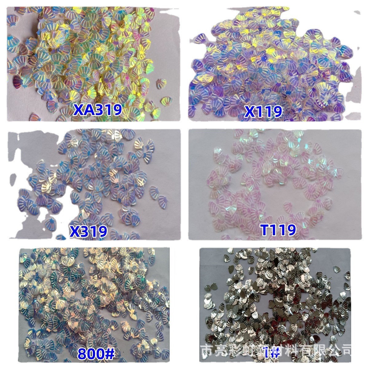 金光幻彩系列贝壳形工艺品片6*8mm扇贝亮片饰品小亮填充亮片