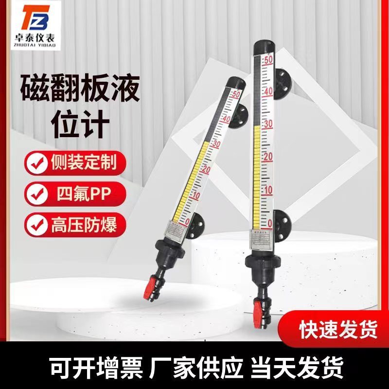卓泰厂家直供UHZ磁性磁翻板液位计远传报警开关 侧装式PP液位计