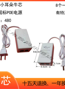 广州小耳朵牛芯POE电源48v500mA监控器摄像头480国标48vPOE网线