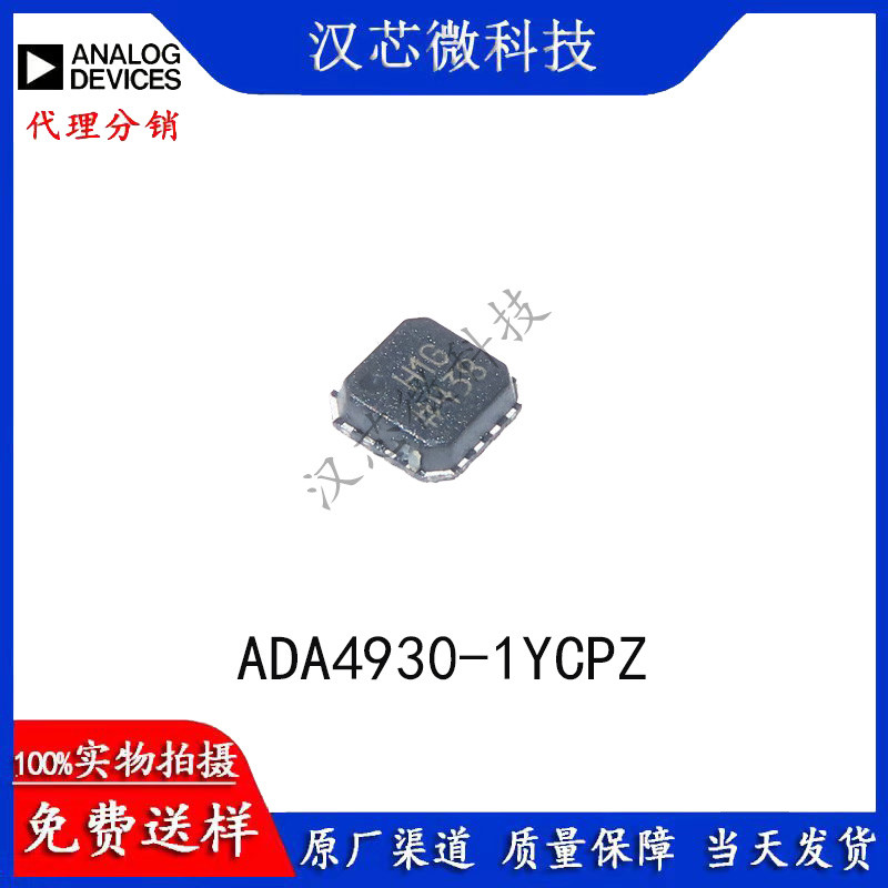 ADA4930-1YCPZ ADA4930-1 丝印H1G 差分放大器芯片 LFCSP-24 原装