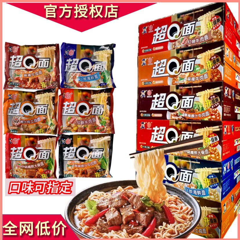 速发广东裕昌即q面整箱袋装散装组合混搭方便面超速食干脆面干吃