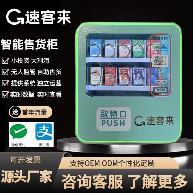 速客来售货机茶叶自动售卖机桌面挂墙咖啡贩卖机烟鱼饲料售卖机