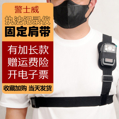 警士威执法记录仪可调节肩背带随身对讲机挂绑带胸前佩戴固定配件