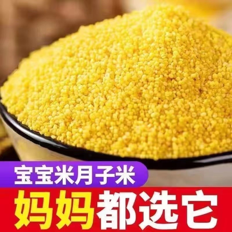 新货【特价】养胃黄小米正宗山西农家优质米脂油多小米月子小米煮