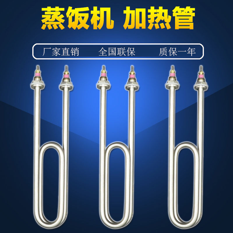 机电加热管蒸饭蒸饭柜热管蒸箱蒸饭车发热管220v380v3kw4kw