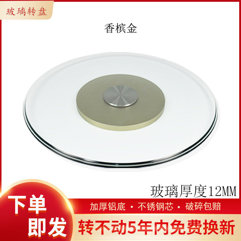 8jdk批发餐桌转盘家用玻璃大圆桌连台面香槟金色铝合底座钢化玻璃