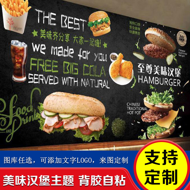 汉堡店网红贴画背景墙墙壁贴纸墙面装饰宣传海报图片墙纸壁纸壁画